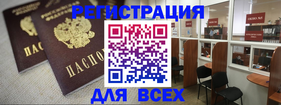 прописка для работы в Калаче-на-Дону