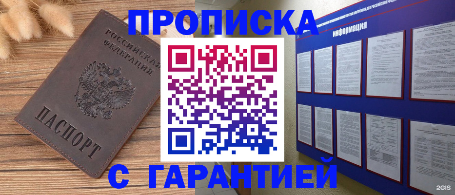 прописка для военкомата в Калаче-на-Дону