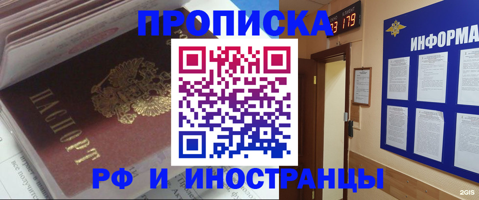 временная регистрация надежно в Калаче-на-Дону